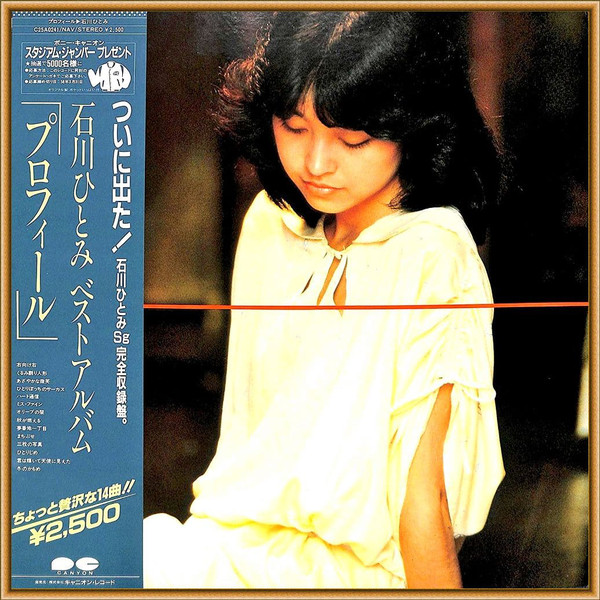石川ひとみ – プロフィール (LP, Comp) 中古レコード屋 シーディー