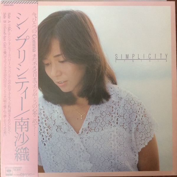 南沙織 – Simplicity (LP, Album) 中古レコード屋 シーディーブレイン ...