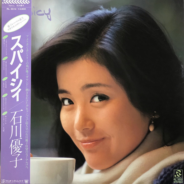 石川優子 – Spicy (LP