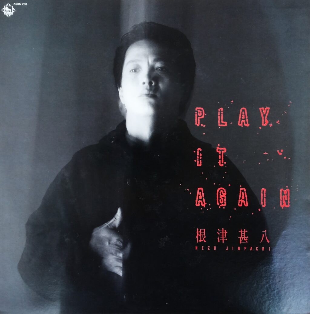 根津甚八 = Nezu Jinpachi – Play It Again (LP, Album) 中古レコード