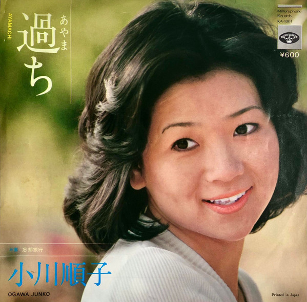 小川順子 - 過ち (7