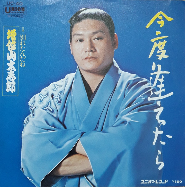 LP 演歌 増位山太志郎 / 夜の盛り場慕情 - レコード
