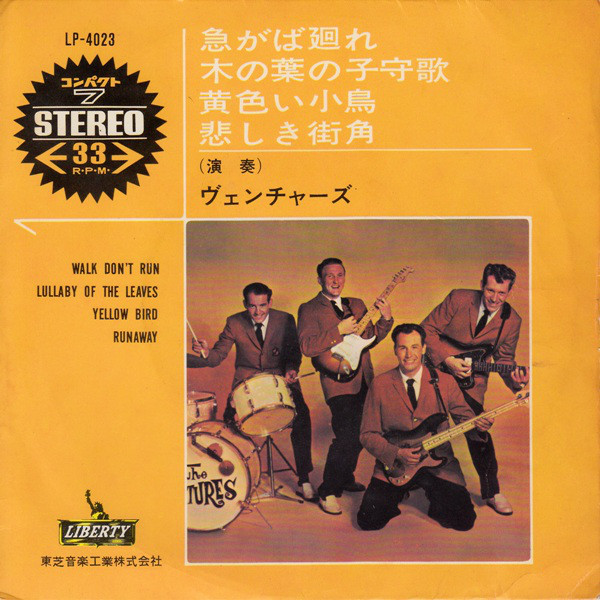 The Ventures u003d - 急がば廻れ u003d Walk Don't Run (7)