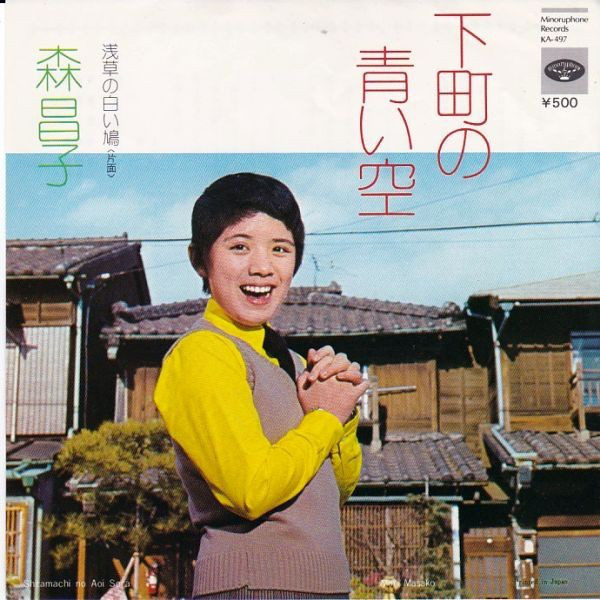 森昌子 信濃路梓川 レコード - 邦楽