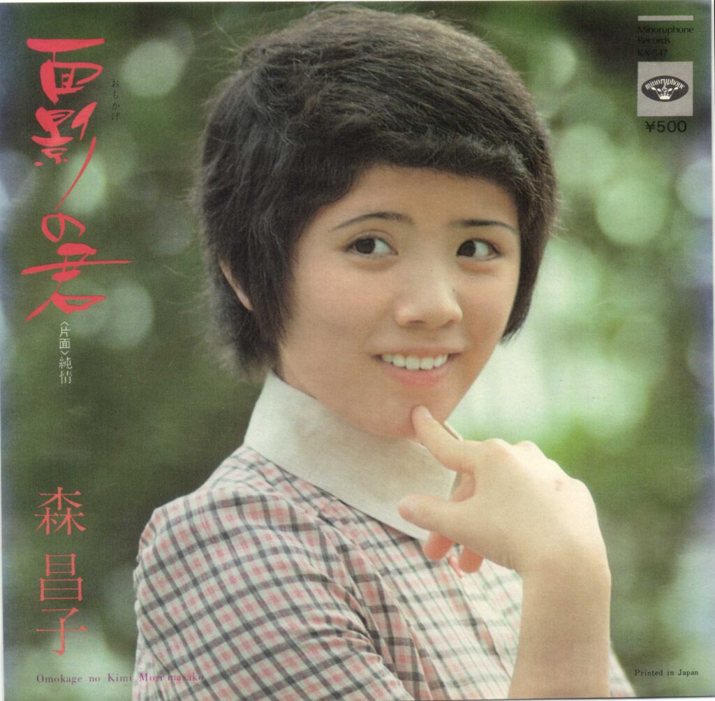 森昌子 – 面影の君 (7″, Single) 中古レコード屋 シーディーブレインレコーズ cd-brain records