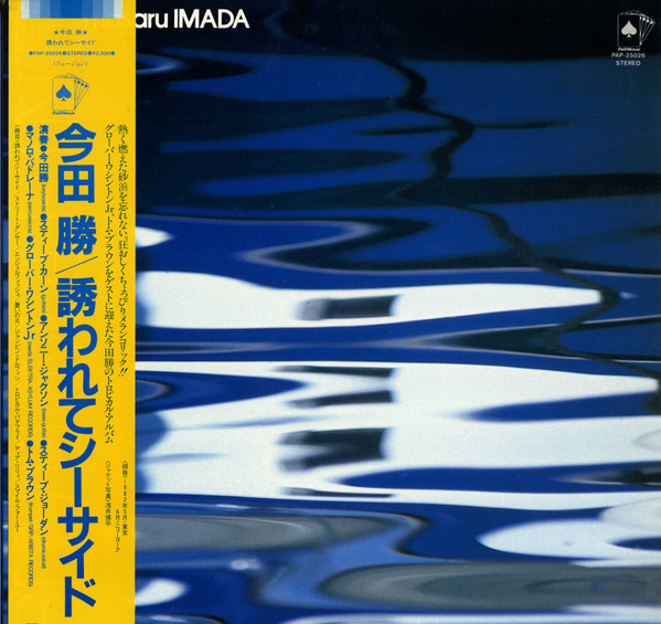 今田勝 = Masaru Imada - Blue Marine (LP, Album)