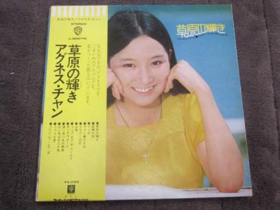 アグネス・チャン – 草原の輝き (LP, Album, Gat) 中古レコード屋