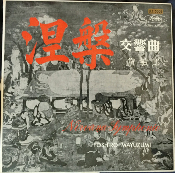 黛敏郎 = Toshiro Mayuzumi – 涅槃 交響曲 = Nirvāna-Symphonie (LP