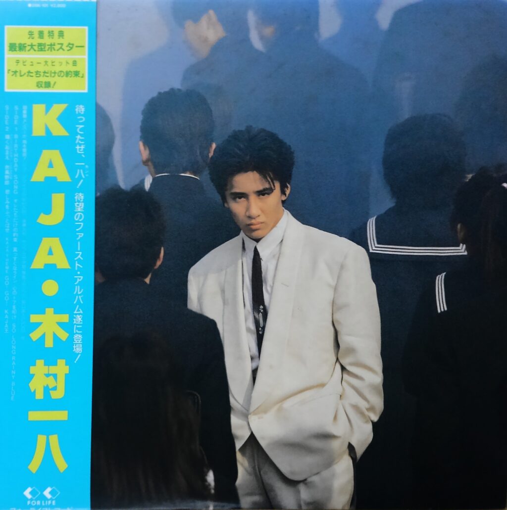 木村一八 – Kaja (LP, Album) 中古レコード屋 シーディーブレインレコーズ cd-brain records