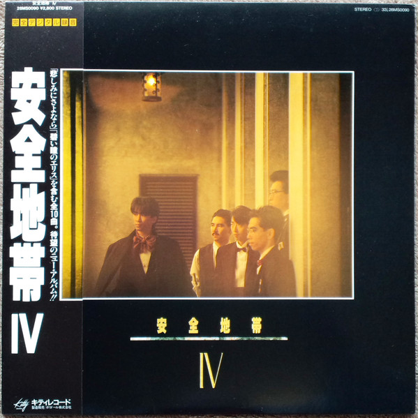 安全地帯 - 安全地帯 IV (LP, Album)