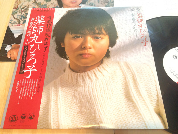 薬師丸ひろ子 - 青春のメモワール (LP, Album)