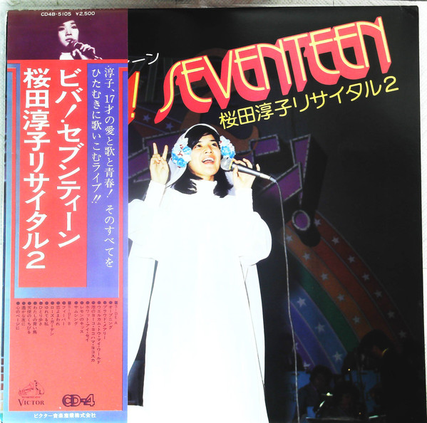 桜田淳子 - Viva! Seventeen～桜田淳子リサイタル2～ (LP, Quad)