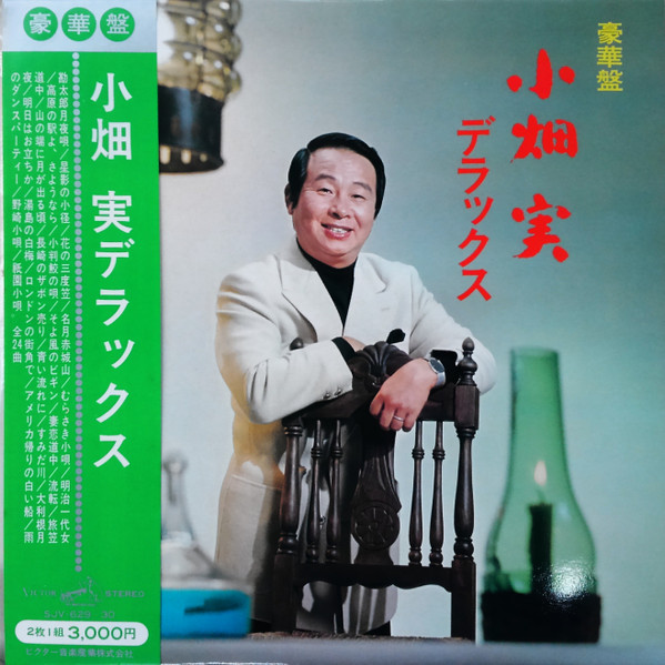 小畑実 - 豪華盤　小畑　実　デラックス (2xLP, Comp, Gat)