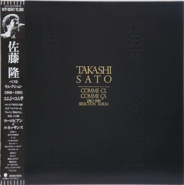 Takashi Sato (2) - Comme Ci, Comme Ca 1980-1985 (LP, Album, Comp)