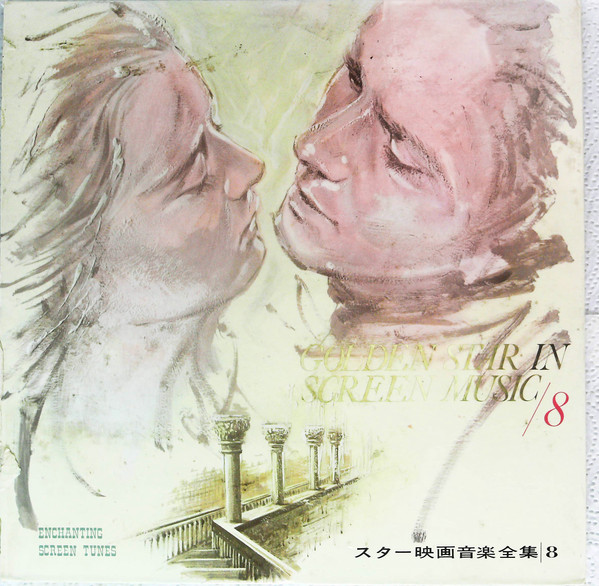 Various – Golden Star In Screen Music 8 (LP, Comp, Red) 中古 