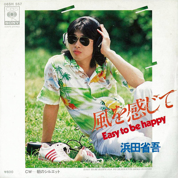 浜田省吾 = Shogo Hamada – 風を感じて = Easy To Be Happy (7″, Single) 中古レコード屋  シーディーブレインレコーズ cd-brain records