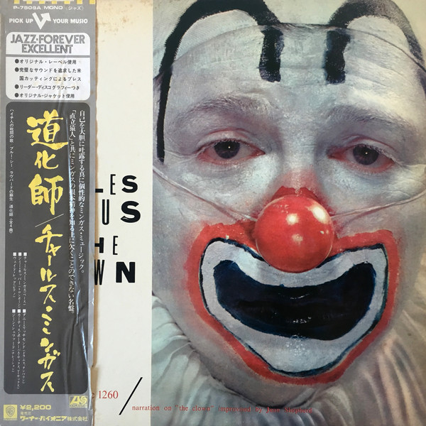 Charles Mingus = チャールス・ミンガス* – The Clown = 道化師 (LP, Album, Mono, RE)  中古レコード屋 シーディーブレインレコーズ cd-brain records